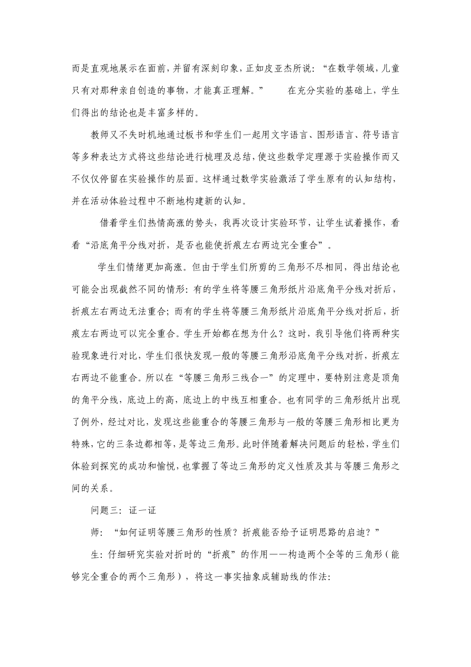 等腰三角形教学反思-(2)_第3页
