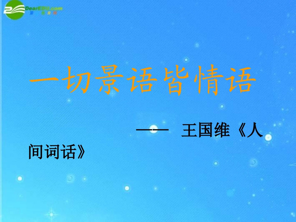 八年级语文下册-《紫藤萝瀑布》课件-苏教版_第3页