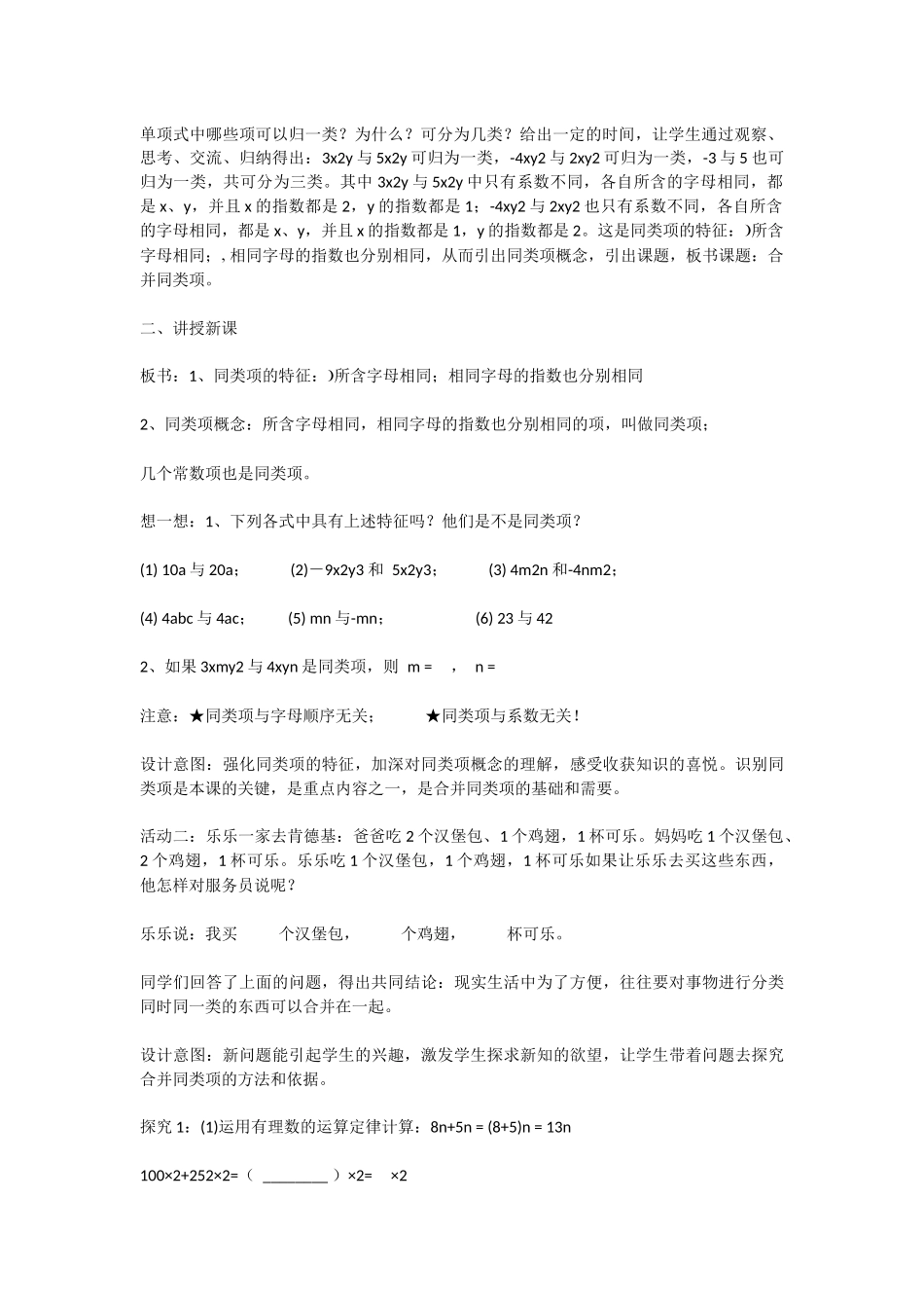 《合并同类项》教学设计_第2页