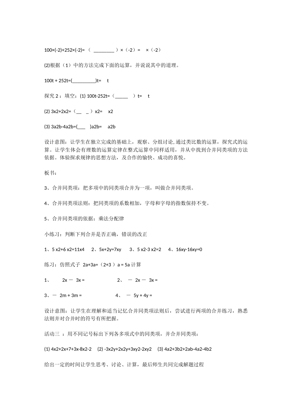 《合并同类项》教学设计_第3页