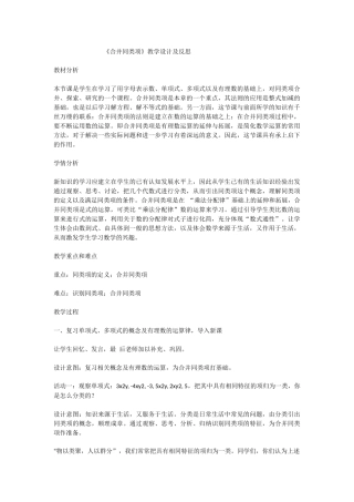 《合并同类项》教学设计