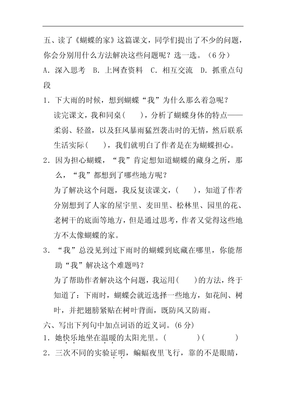 部编版语文四年级上册 第二单元测试卷 (含答案)_第2页