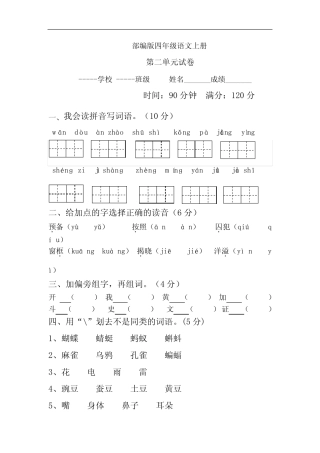 部编版语文四年级上册 第二单元测试卷 (含答案)