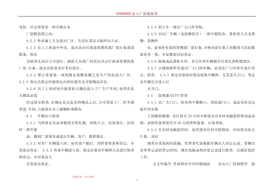 03040000出入厂控制程序 _第2页