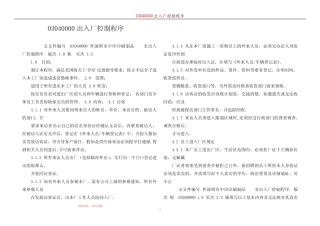 03040000出入厂控制程序 