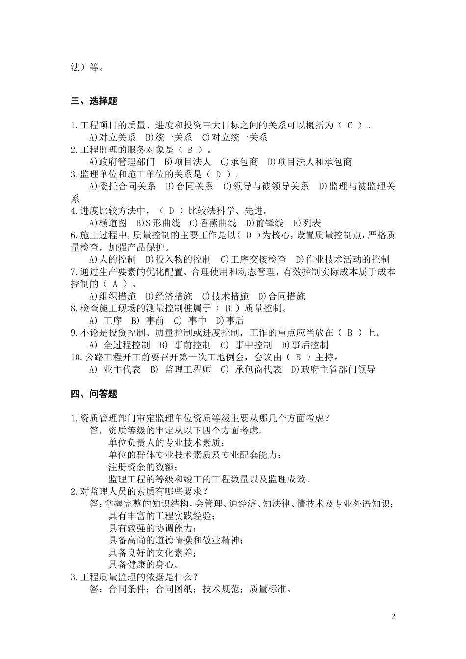 公路工程监理复习题答案_第2页