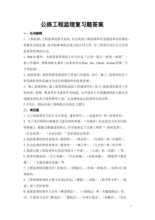 公路工程监理复习题答案