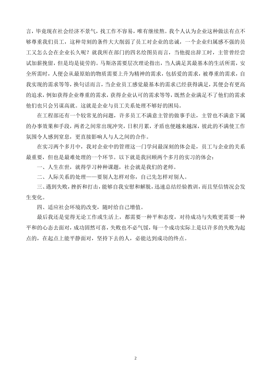 南威灯饰工程部实习报告_第2页