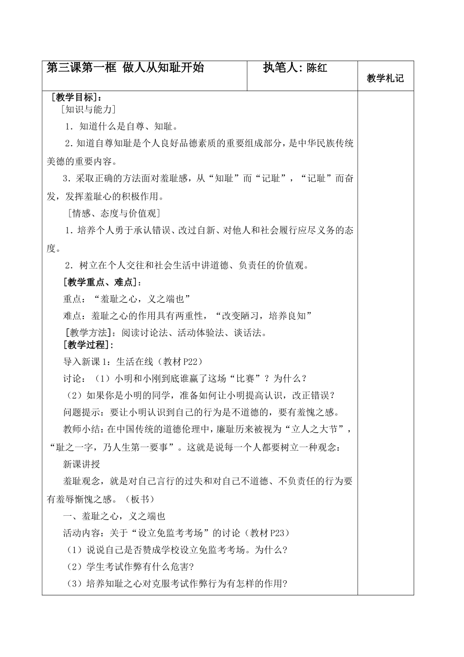 第三课第一框做人从知耻开始_第1页