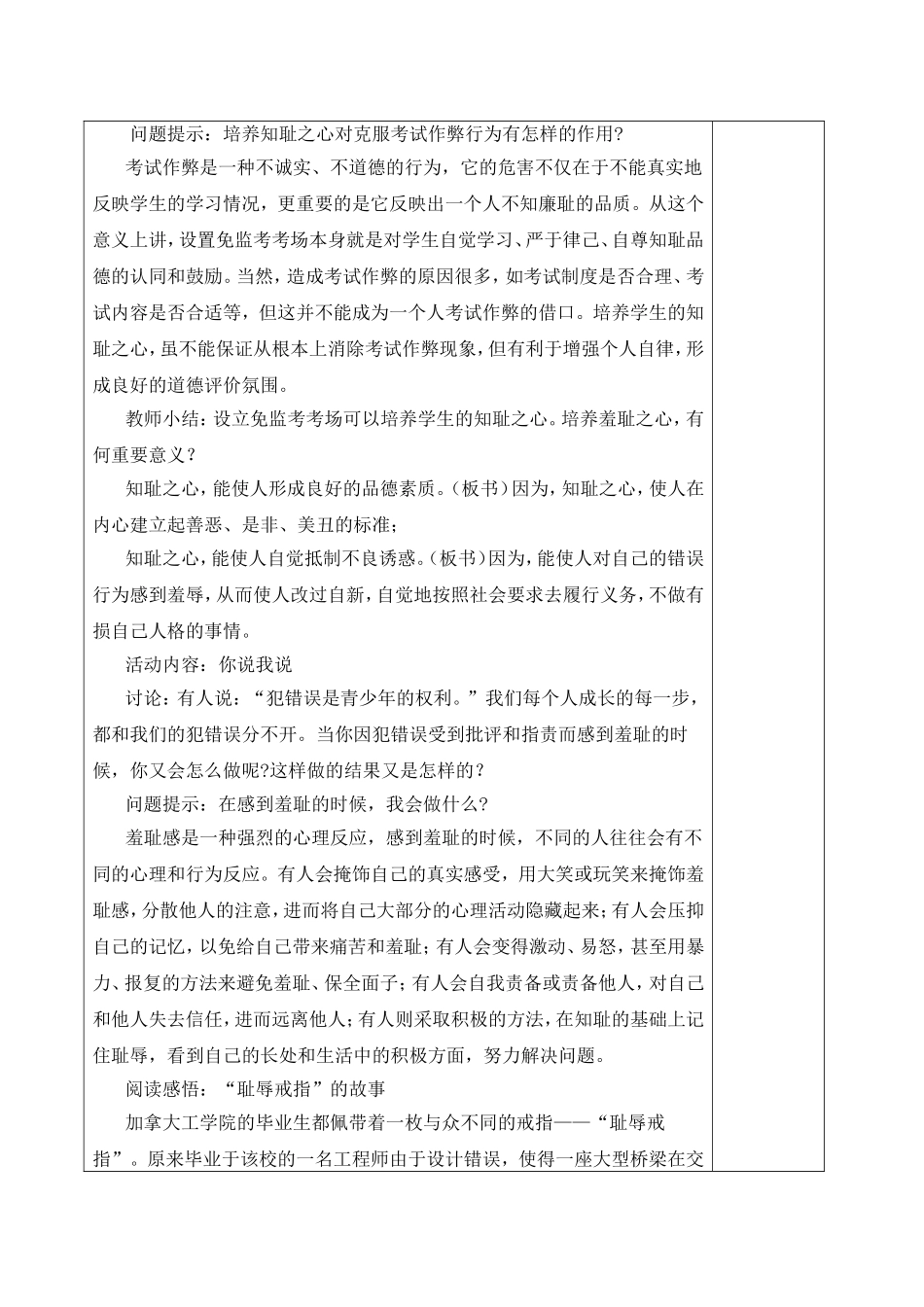 第三课第一框做人从知耻开始_第2页