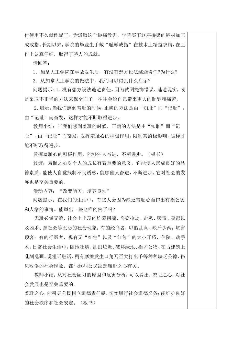 第三课第一框做人从知耻开始_第3页