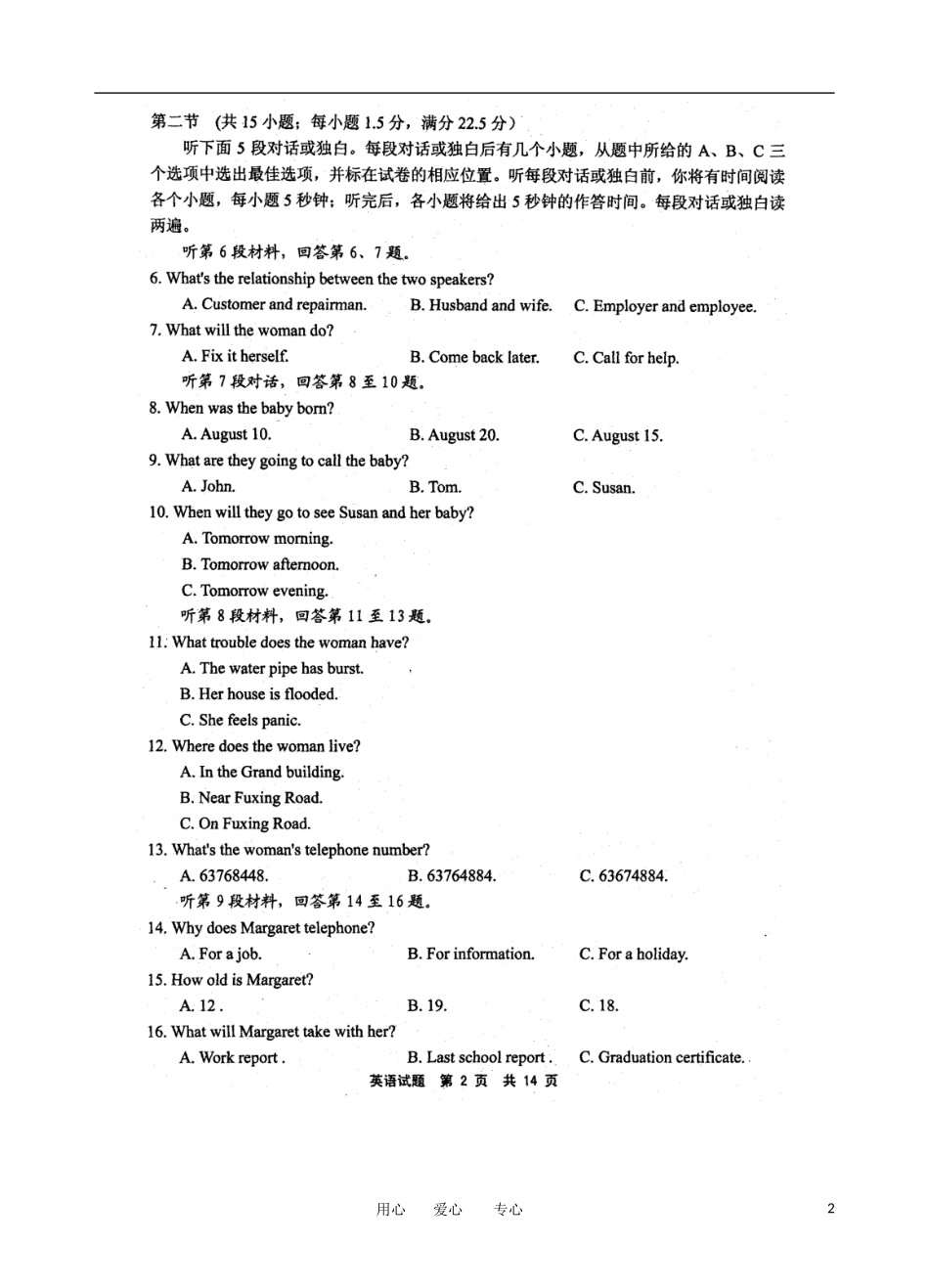 福建省宁德市2012届高三英语毕业班质检试题(扫描版)_第2页