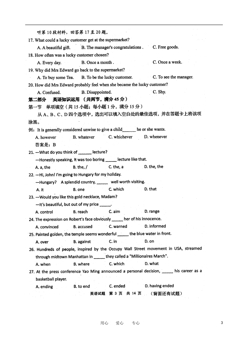 福建省宁德市2012届高三英语毕业班质检试题(扫描版)_第3页