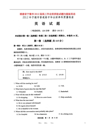 福建省宁德市2012届高三英语毕业班质检试题(扫描版)