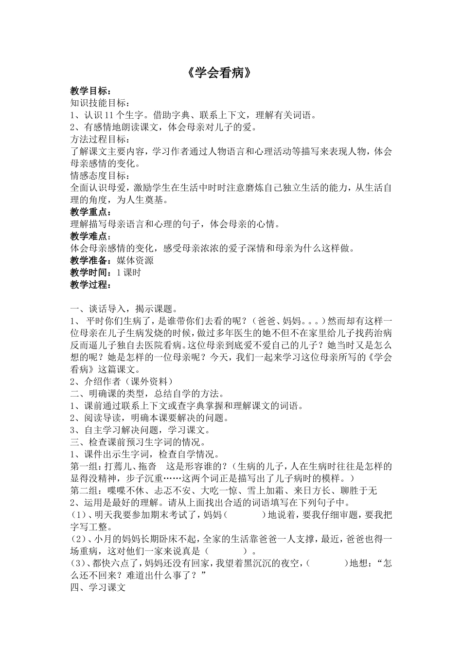 学会看病教学设计_第1页