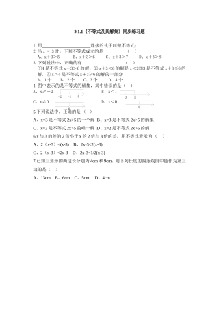 9.1.1不等式及其解集第一课时