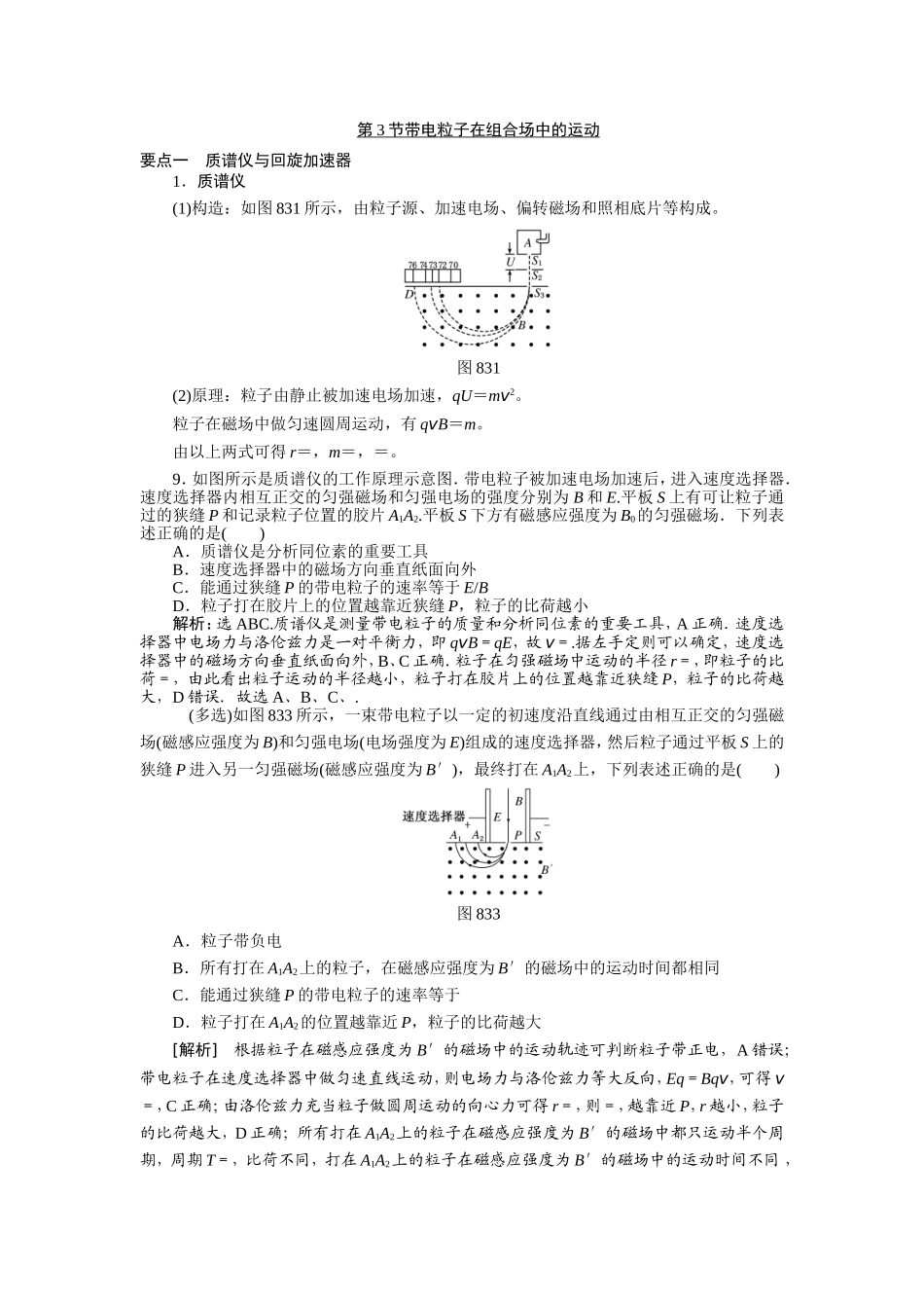第三部分-带电粒子在组合场中的运动_第1页