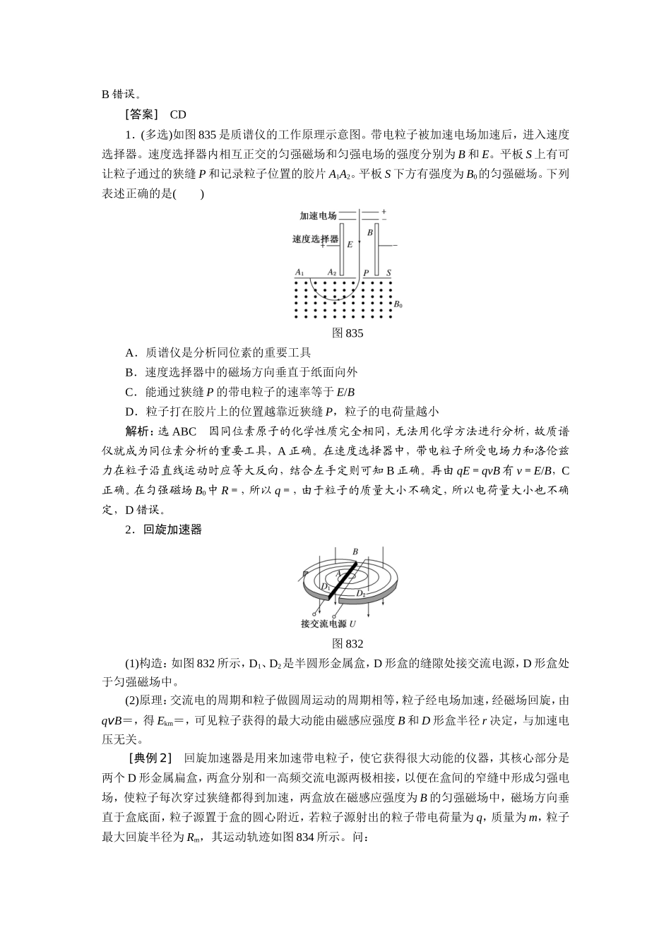 第三部分-带电粒子在组合场中的运动_第2页