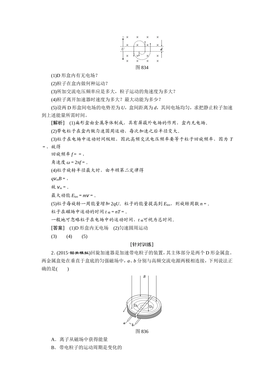 第三部分-带电粒子在组合场中的运动_第3页
