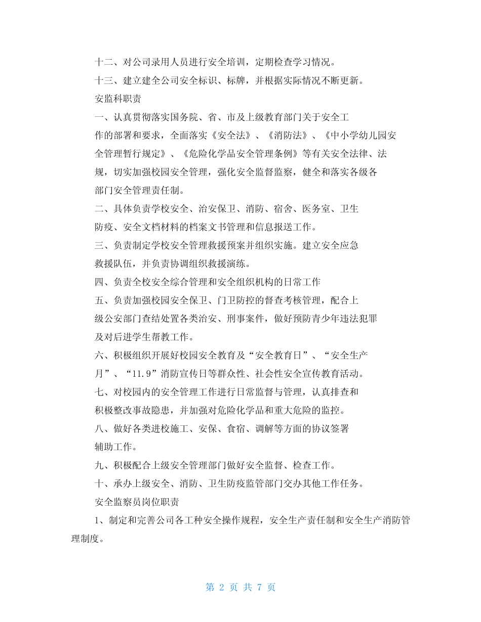 安监科岗位职责 _第2页