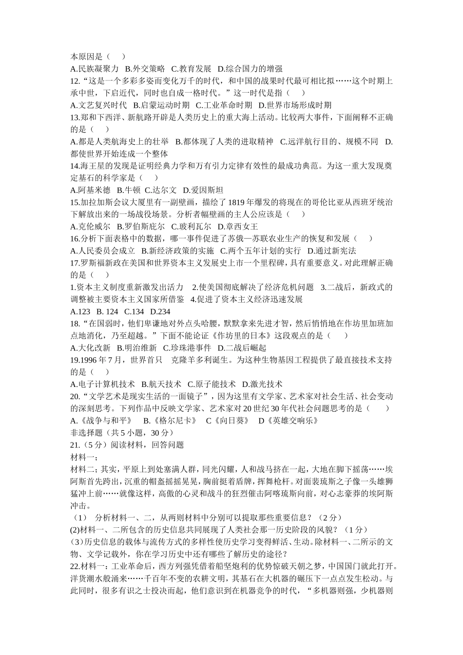 B卷历史(冲突时的文件备份2015-01-2108-25-25)_第2页