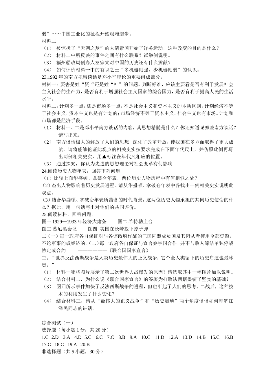 B卷历史(冲突时的文件备份2015-01-2108-25-25)_第3页