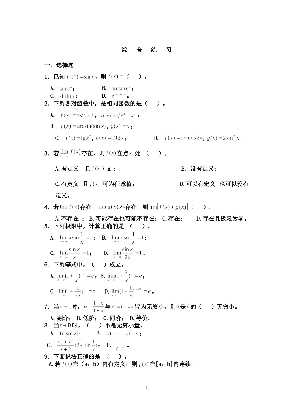 专科-高数练习册(公共基础)_第2页