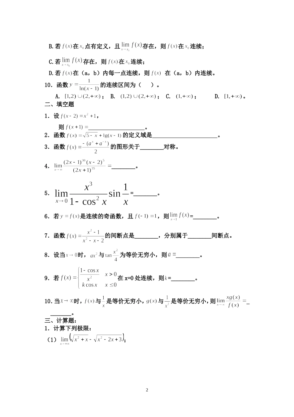 专科-高数练习册(公共基础)_第3页