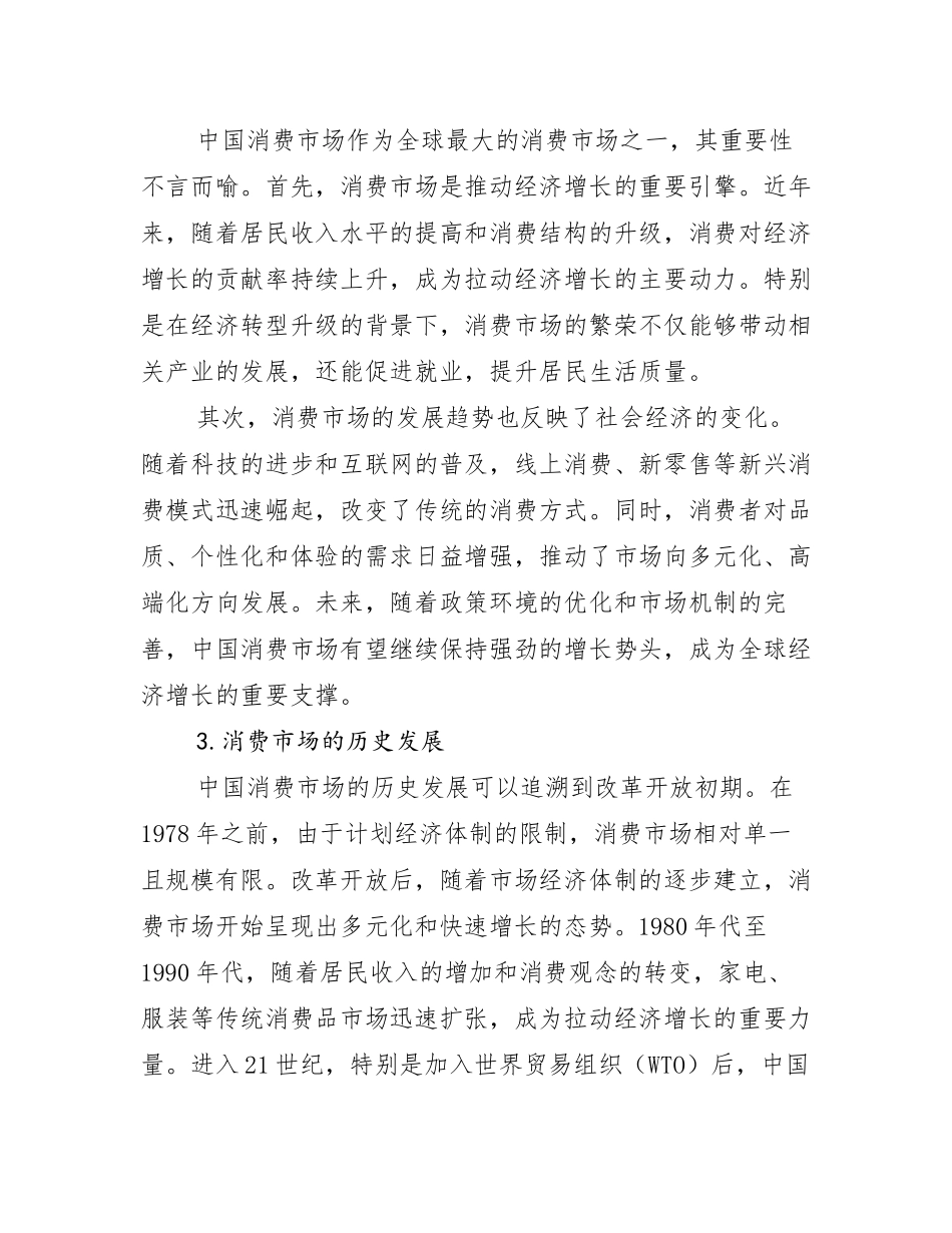 2024年-2025年消费市场行业未来发展前景及展望_第2页