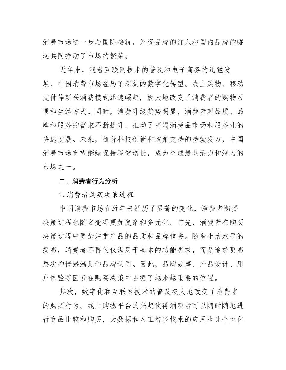 2024年-2025年消费市场行业未来发展前景及展望_第3页