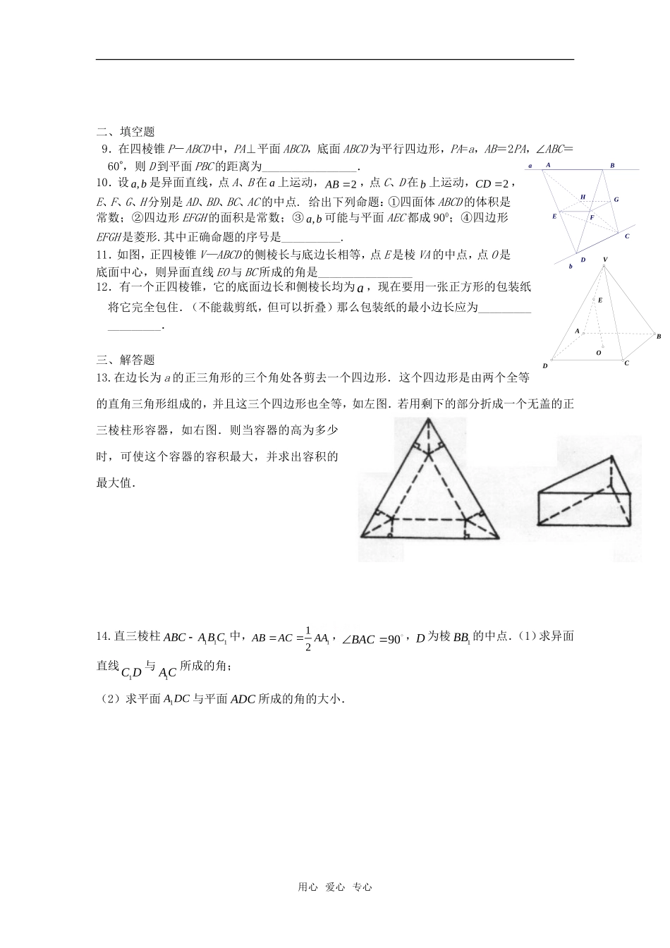 四川省2010届高三数学专题训练4-立体几何(文)(2010年3月成都研讨会资料)旧人教版_第2页