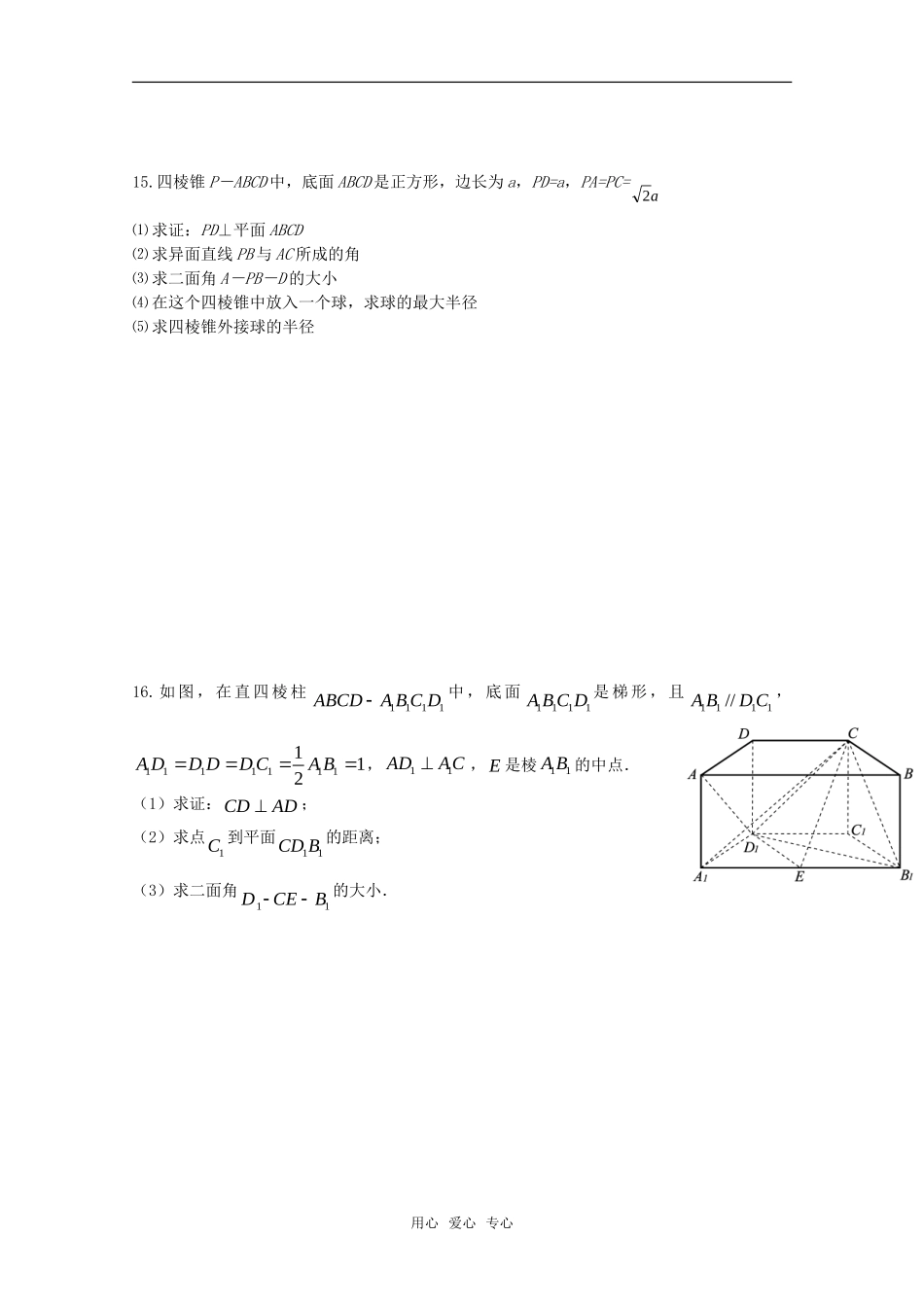 四川省2010届高三数学专题训练4-立体几何(文)(2010年3月成都研讨会资料)旧人教版_第3页