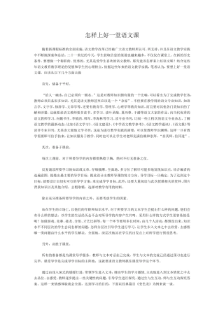 怎样上好一堂语文课