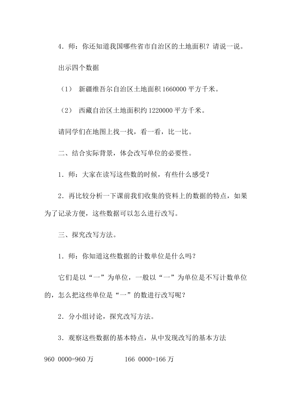 《国土面积》教学设计-(2)_第2页