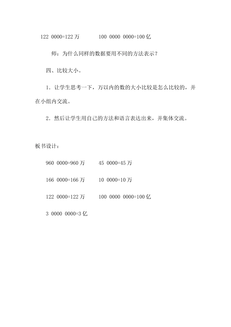 《国土面积》教学设计-(2)_第3页