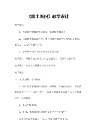 《国土面积》教学设计-(2)