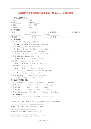 山东潍坊中新双语学校六年级英语上册--Module-9-单元测试(无答案)