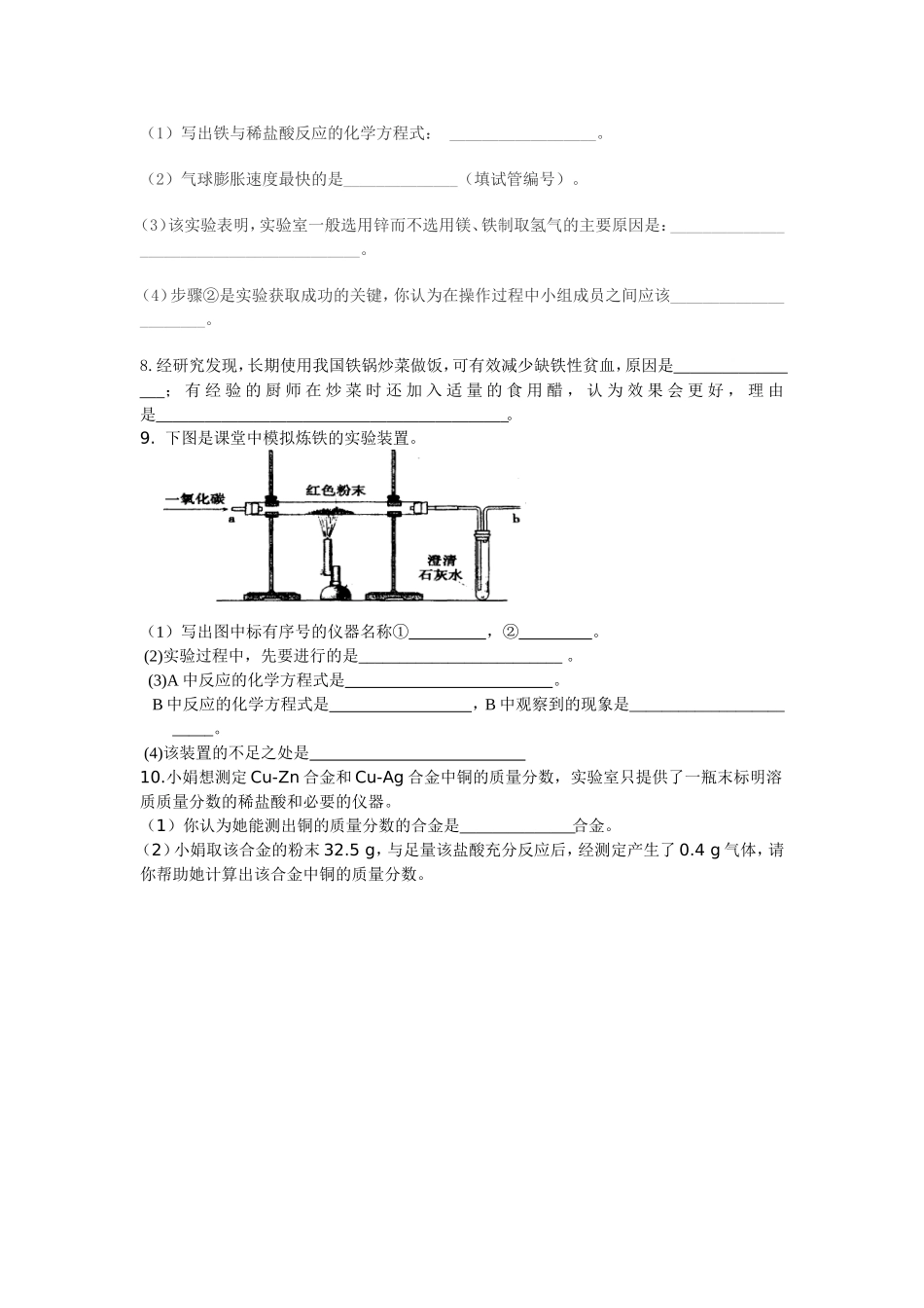 第八单元金属和金属材料单元测试题_第2页