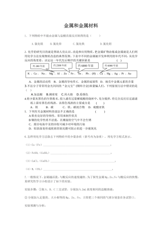 第八单元金属和金属材料单元测试题