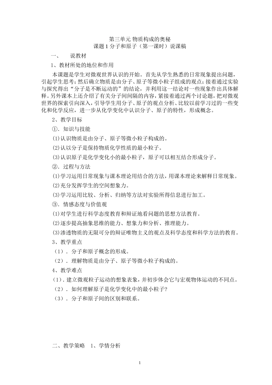分子和原子说课_第1页