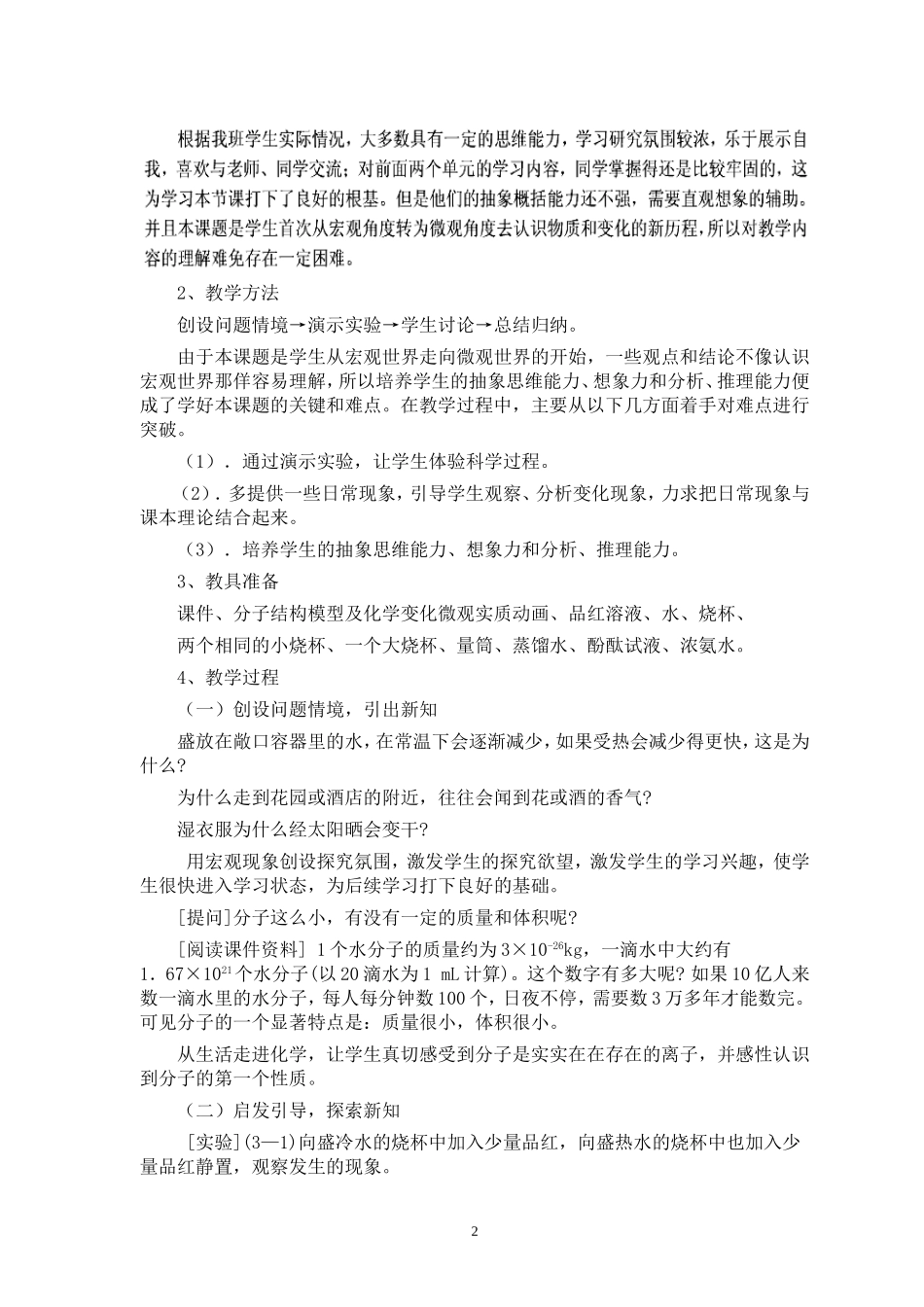 分子和原子说课_第2页