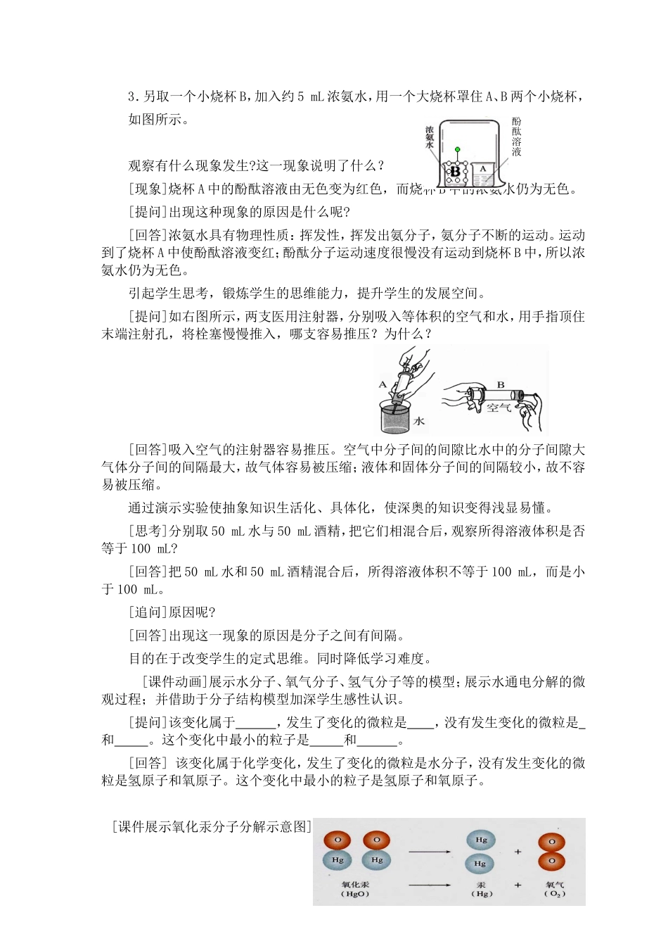分子和原子说课_第3页