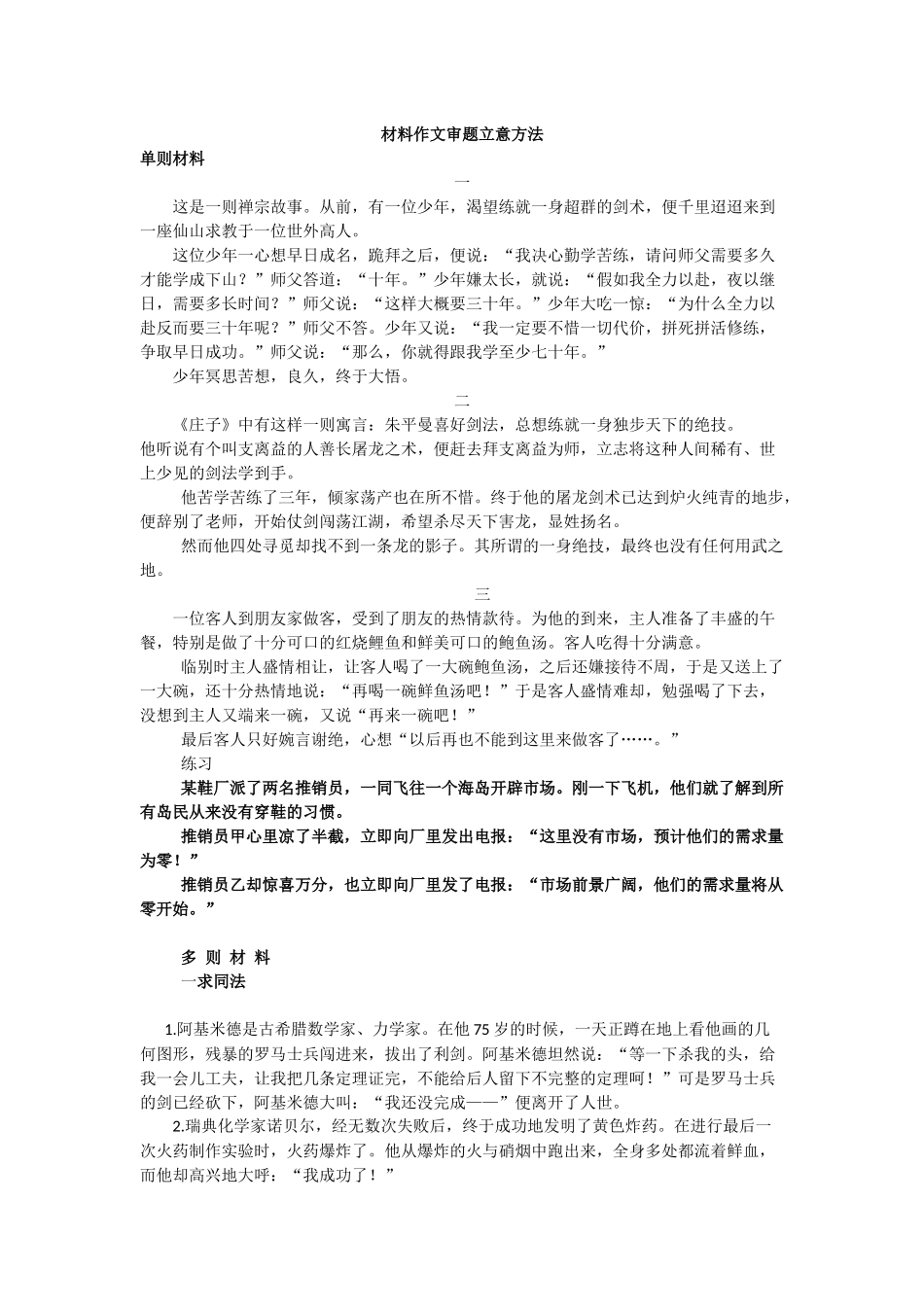 材料作文审题立意方法_第1页