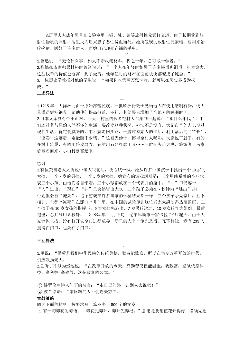 材料作文审题立意方法_第2页