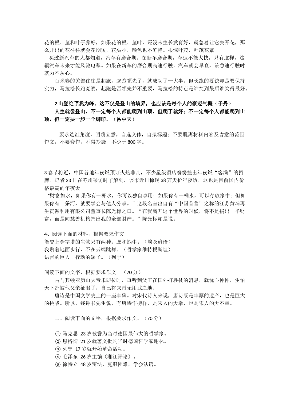 材料作文审题立意方法_第3页