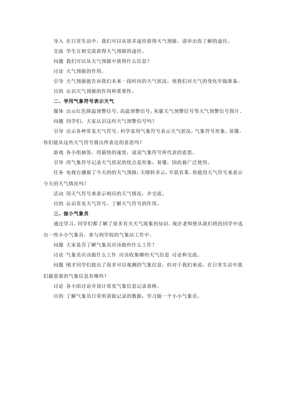 《天气-形成认识》教案_第2页