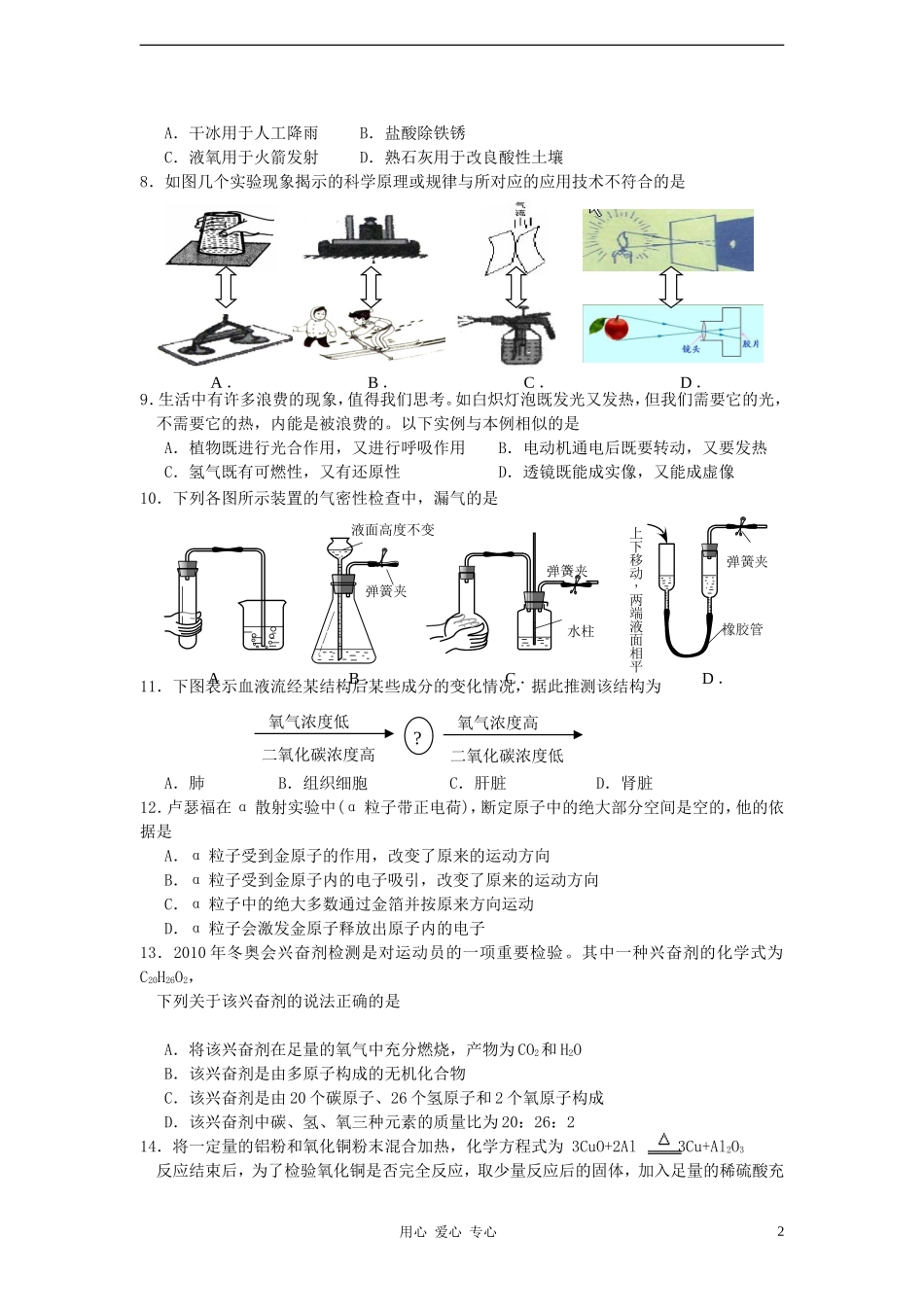 浙江省宁波外国语学校2011中考科学一模测试_第2页