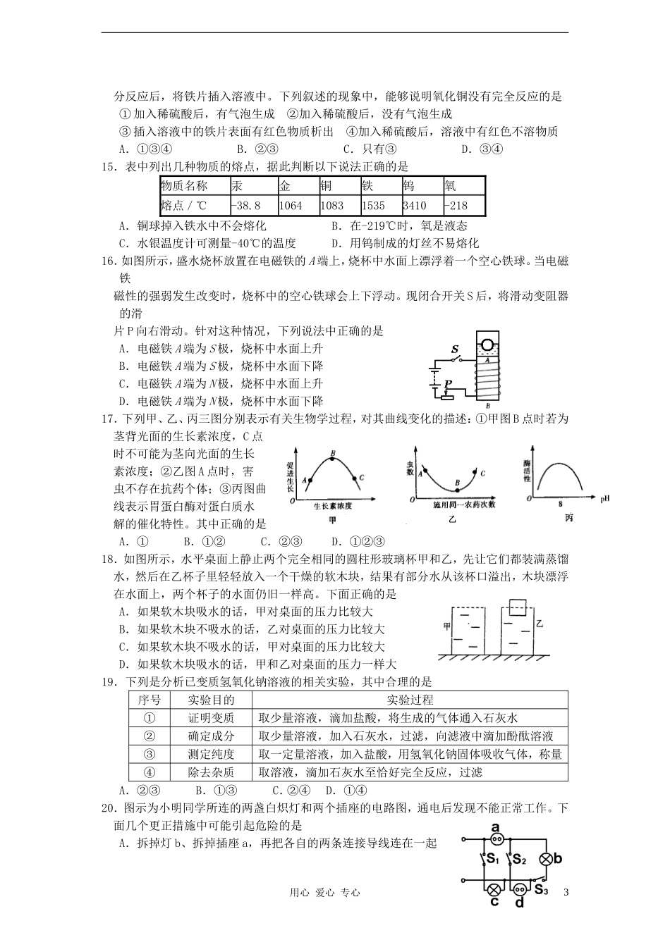 浙江省宁波外国语学校2011中考科学一模测试_第3页