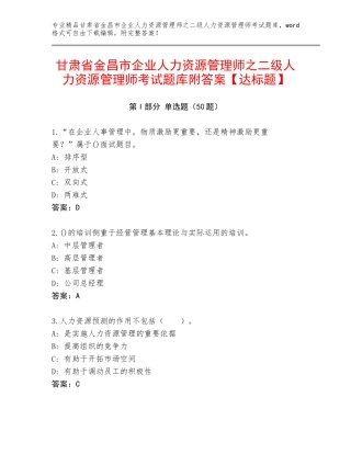 甘肃省金昌市企业人力资源管理师之二级人力资源管理师考试题库附答案【达标题】