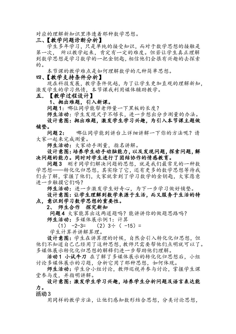 《-有理数中的数学思想》教学设计_第2页